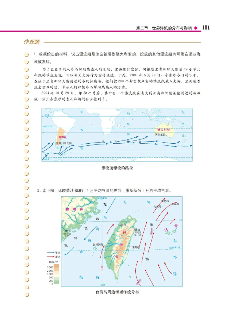 中图版地理选修第一册高清教材_4-教培资料-26年最新资料-同步更新_初中高中教资_03科三专项（进去保存报考的学科即可）_02科三专项（笔记真题思维导图教学设计版本二）