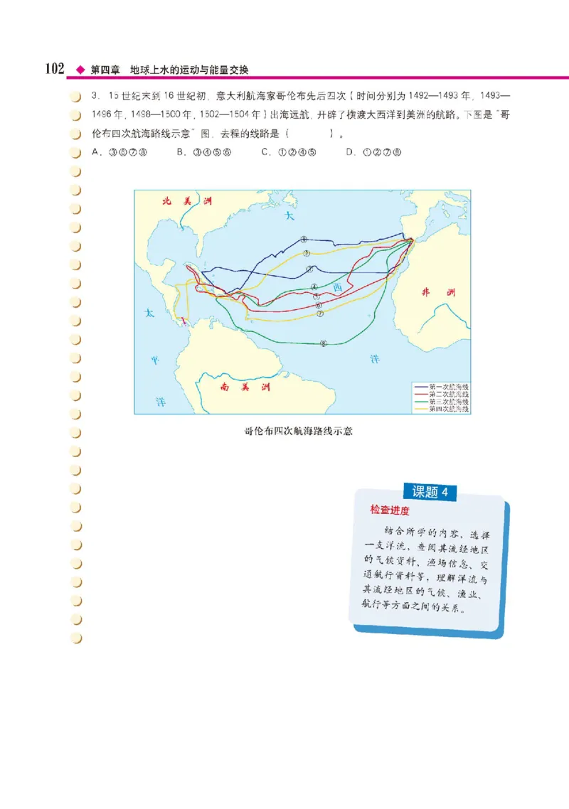 中图版地理选修第一册高清教材_4-教培资料-26年最新资料-同步更新_初中高中教资_03科三专项（进去保存报考的学科即可）_02科三专项（笔记真题思维导图教学设计版本二）