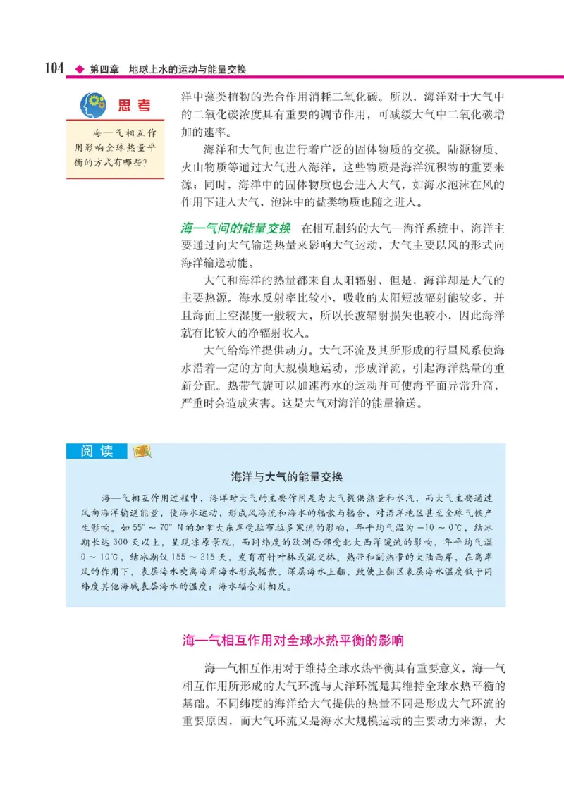 中图版地理选修第一册高清教材_4-教培资料-26年最新资料-同步更新_初中高中教资_03科三专项（进去保存报考的学科即可）_02科三专项（笔记真题思维导图教学设计版本二）