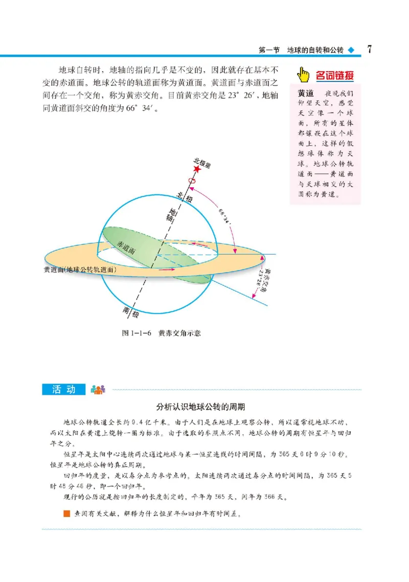 中图版地理选修第一册高清教材_4-教培资料-26年最新资料-同步更新_初中高中教资_03科三专项（进去保存报考的学科即可）_02科三专项（笔记真题思维导图教学设计版本二）
