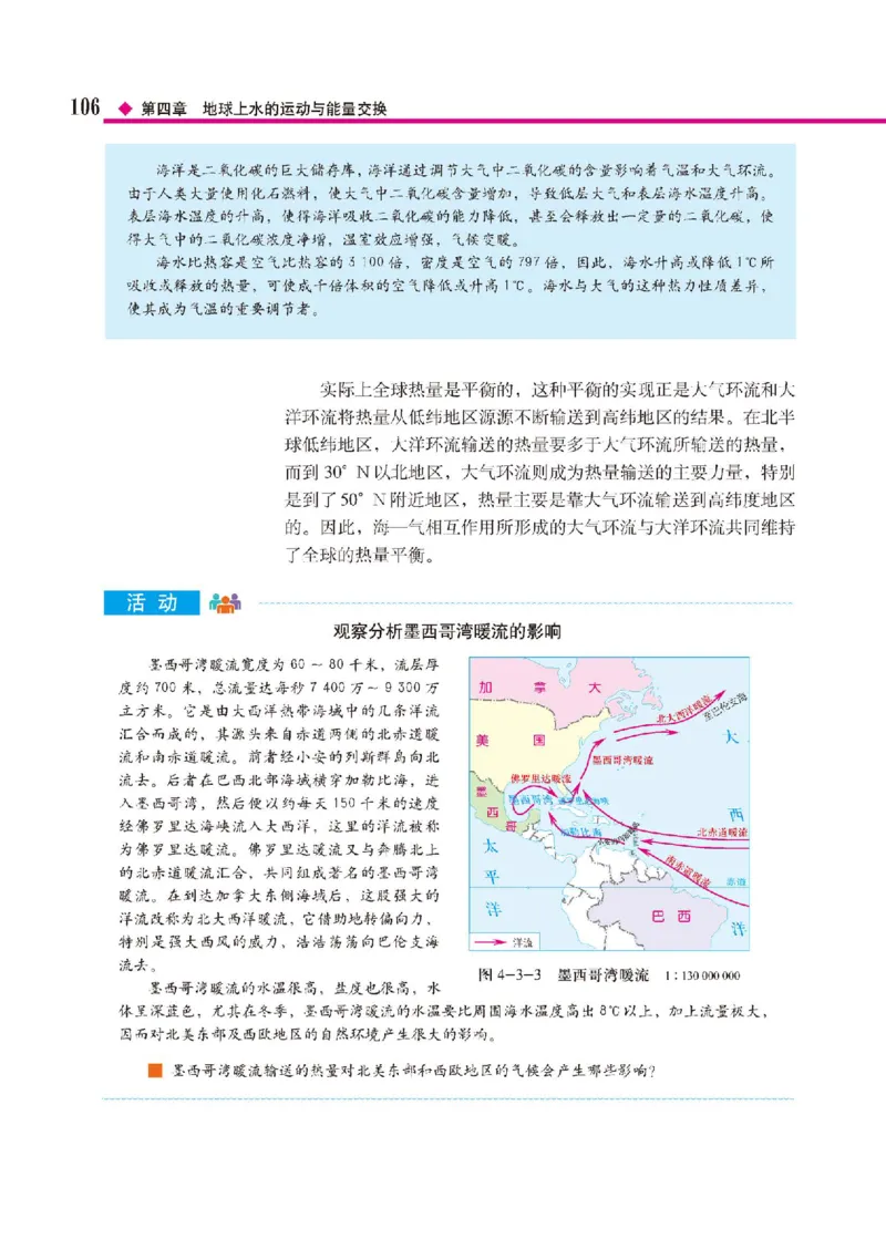 中图版地理选修第一册高清教材_4-教培资料-26年最新资料-同步更新_初中高中教资_03科三专项（进去保存报考的学科即可）_02科三专项（笔记真题思维导图教学设计版本二）