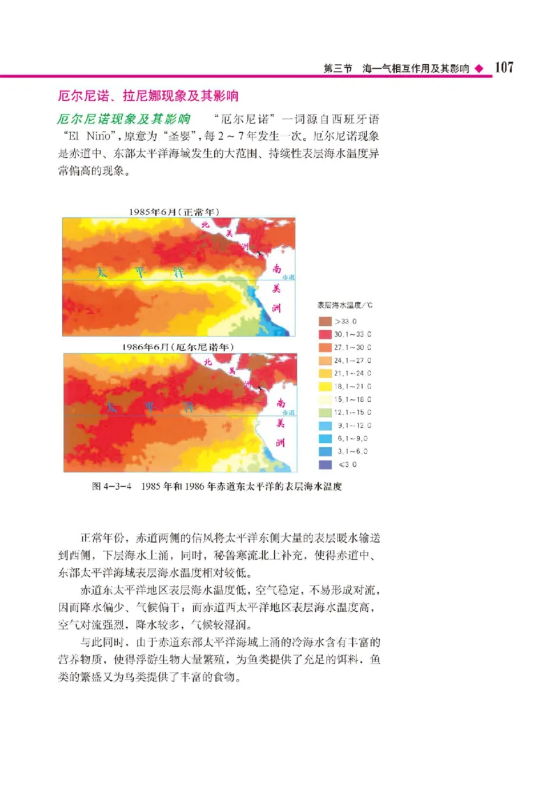 中图版地理选修第一册高清教材_4-教培资料-26年最新资料-同步更新_初中高中教资_03科三专项（进去保存报考的学科即可）_02科三专项（笔记真题思维导图教学设计版本二）