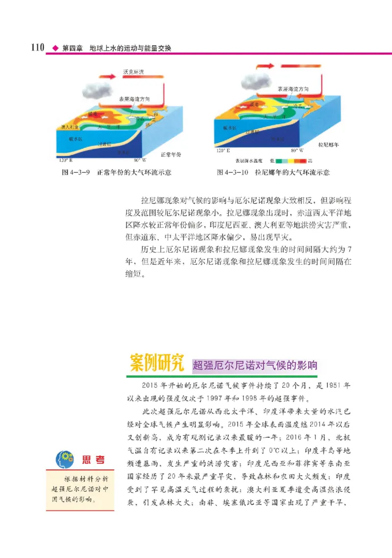 中图版地理选修第一册高清教材_4-教培资料-26年最新资料-同步更新_初中高中教资_03科三专项（进去保存报考的学科即可）_02科三专项（笔记真题思维导图教学设计版本二）
