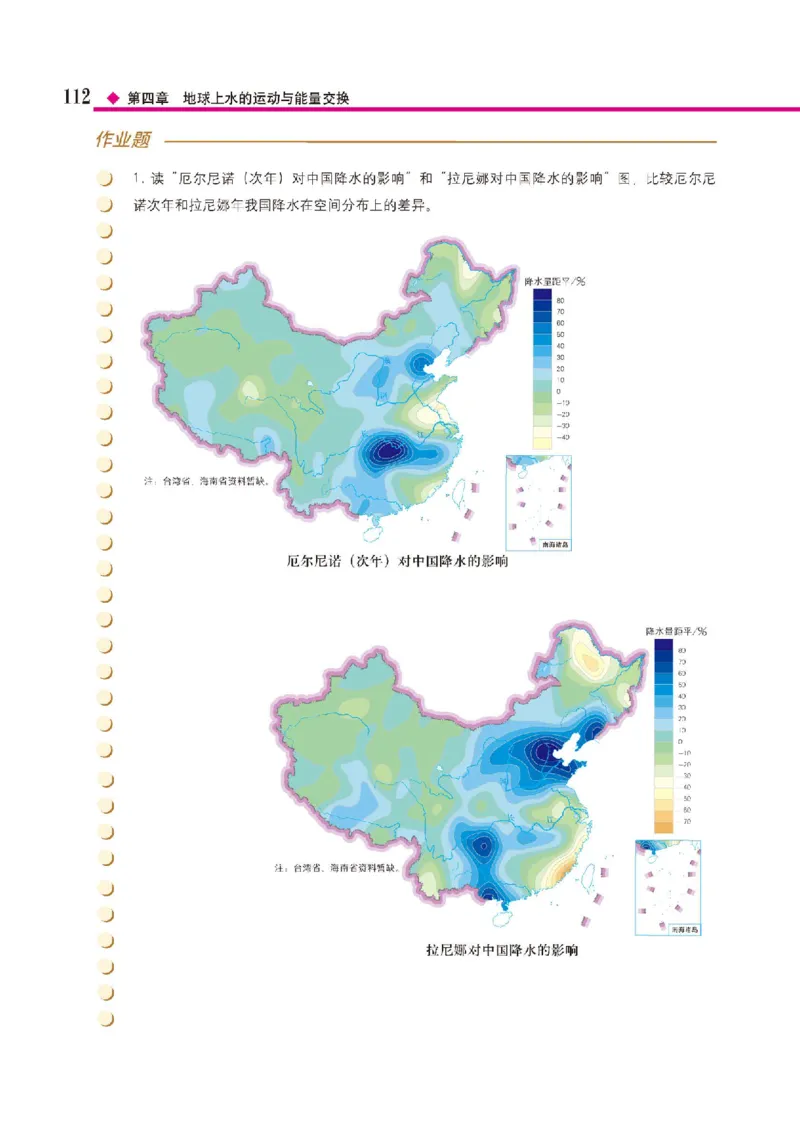 中图版地理选修第一册高清教材_4-教培资料-26年最新资料-同步更新_初中高中教资_03科三专项（进去保存报考的学科即可）_02科三专项（笔记真题思维导图教学设计版本二）