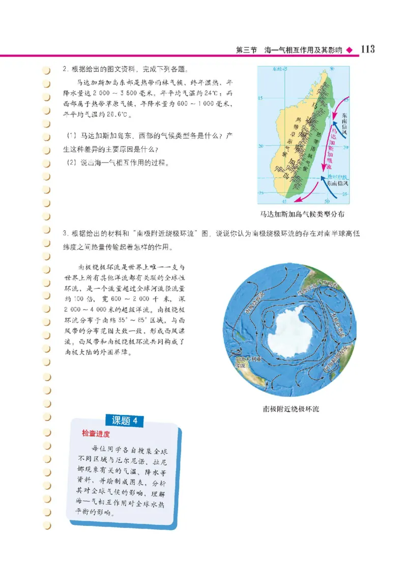 中图版地理选修第一册高清教材_4-教培资料-26年最新资料-同步更新_初中高中教资_03科三专项（进去保存报考的学科即可）_02科三专项（笔记真题思维导图教学设计版本二）