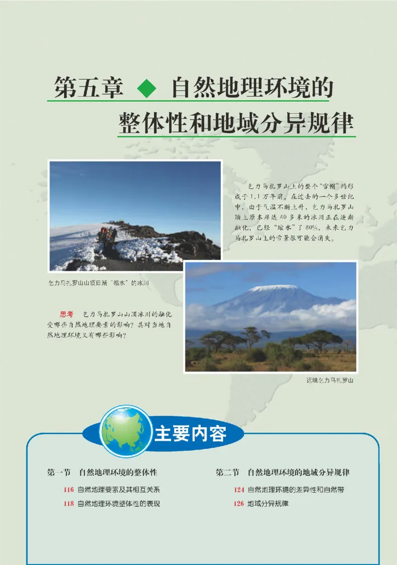 中图版地理选修第一册高清教材_4-教培资料-26年最新资料-同步更新_初中高中教资_03科三专项（进去保存报考的学科即可）_02科三专项（笔记真题思维导图教学设计版本二）