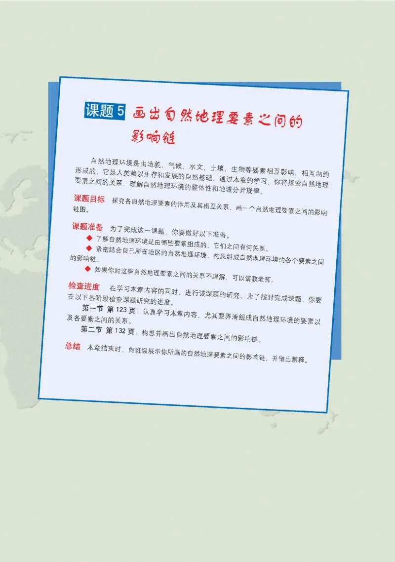 中图版地理选修第一册高清教材_4-教培资料-26年最新资料-同步更新_初中高中教资_03科三专项（进去保存报考的学科即可）_02科三专项（笔记真题思维导图教学设计版本二）
