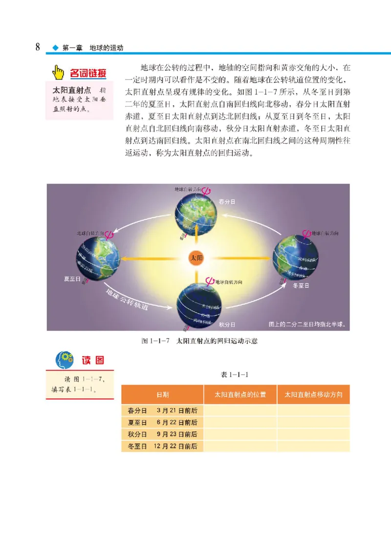 中图版地理选修第一册高清教材_4-教培资料-26年最新资料-同步更新_初中高中教资_03科三专项（进去保存报考的学科即可）_02科三专项（笔记真题思维导图教学设计版本二）