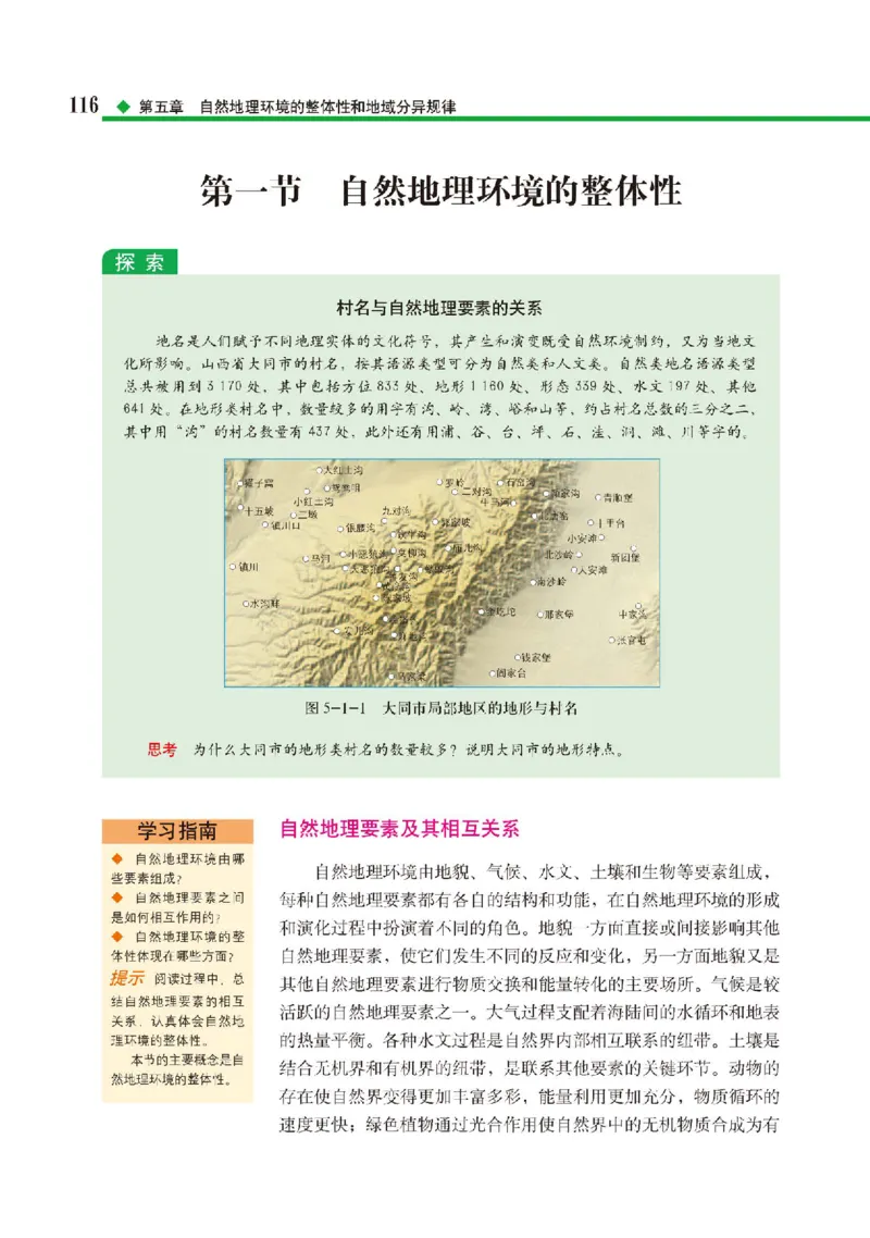 中图版地理选修第一册高清教材_4-教培资料-26年最新资料-同步更新_初中高中教资_03科三专项（进去保存报考的学科即可）_02科三专项（笔记真题思维导图教学设计版本二）
