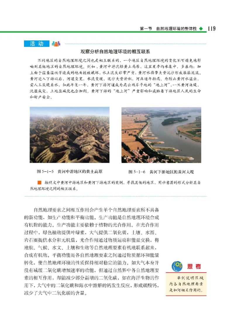 中图版地理选修第一册高清教材_4-教培资料-26年最新资料-同步更新_初中高中教资_03科三专项（进去保存报考的学科即可）_02科三专项（笔记真题思维导图教学设计版本二）