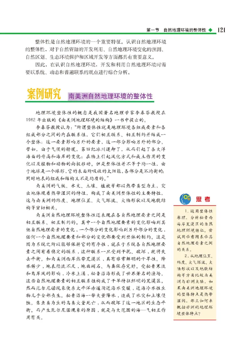 中图版地理选修第一册高清教材_4-教培资料-26年最新资料-同步更新_初中高中教资_03科三专项（进去保存报考的学科即可）_02科三专项（笔记真题思维导图教学设计版本二）