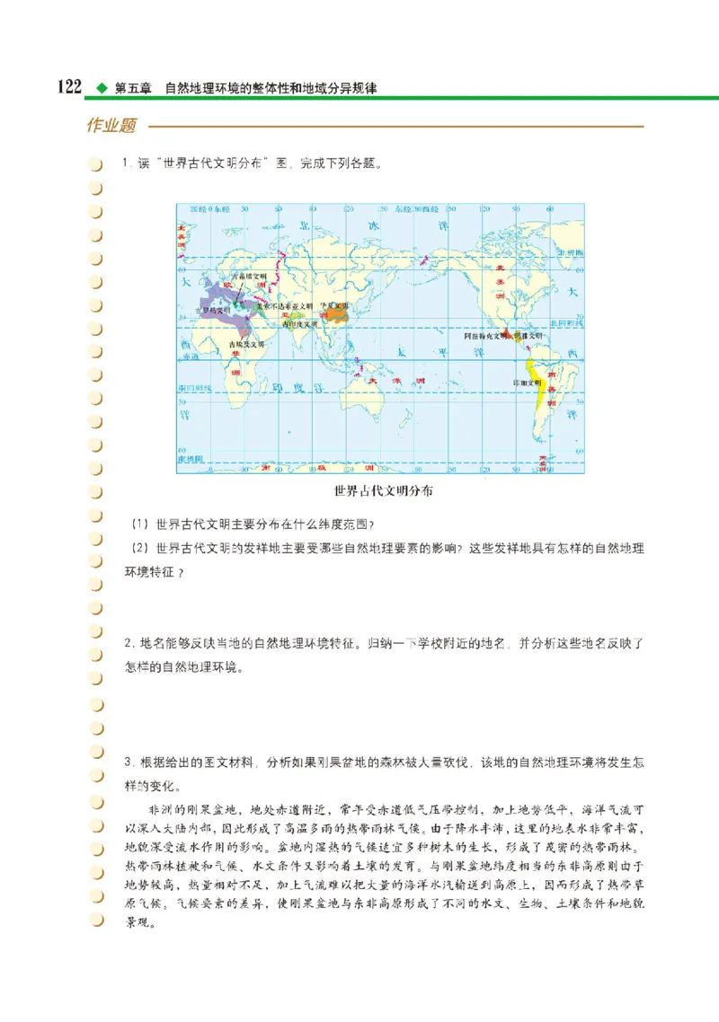 中图版地理选修第一册高清教材_4-教培资料-26年最新资料-同步更新_初中高中教资_03科三专项（进去保存报考的学科即可）_02科三专项（笔记真题思维导图教学设计版本二）