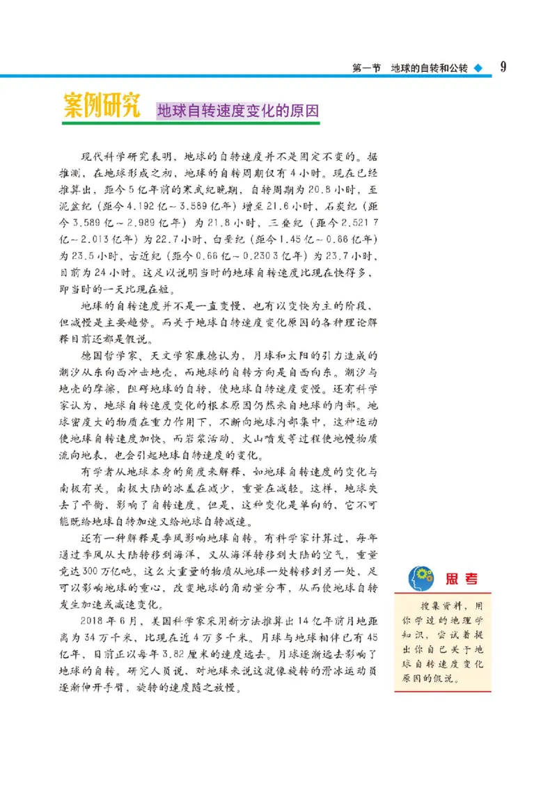 中图版地理选修第一册高清教材_4-教培资料-26年最新资料-同步更新_初中高中教资_03科三专项（进去保存报考的学科即可）_02科三专项（笔记真题思维导图教学设计版本二）