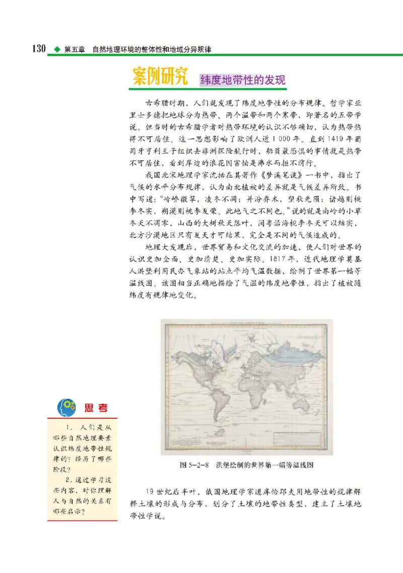 中图版地理选修第一册高清教材_4-教培资料-26年最新资料-同步更新_初中高中教资_03科三专项（进去保存报考的学科即可）_02科三专项（笔记真题思维导图教学设计版本二）