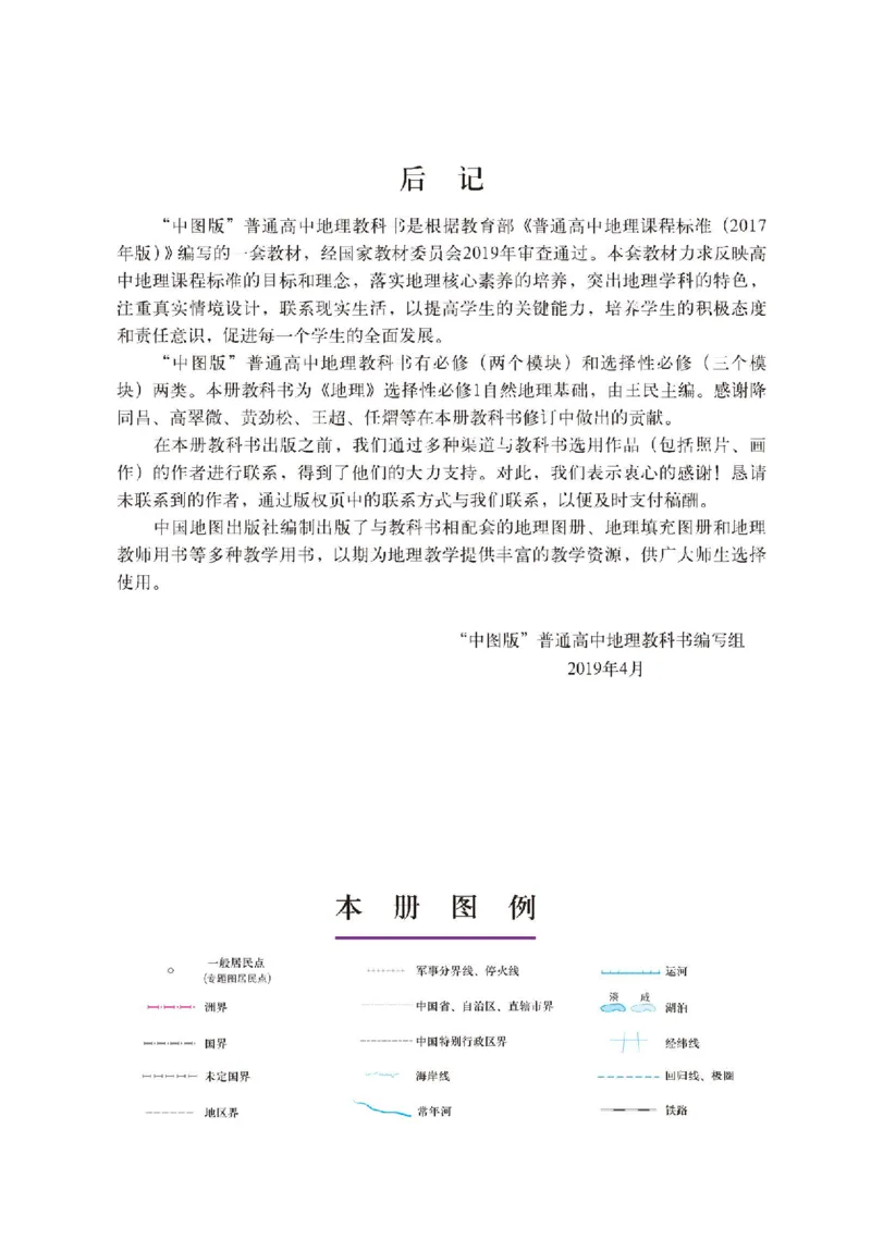 中图版地理选修第一册高清教材_4-教培资料-26年最新资料-同步更新_初中高中教资_03科三专项（进去保存报考的学科即可）_02科三专项（笔记真题思维导图教学设计版本二）
