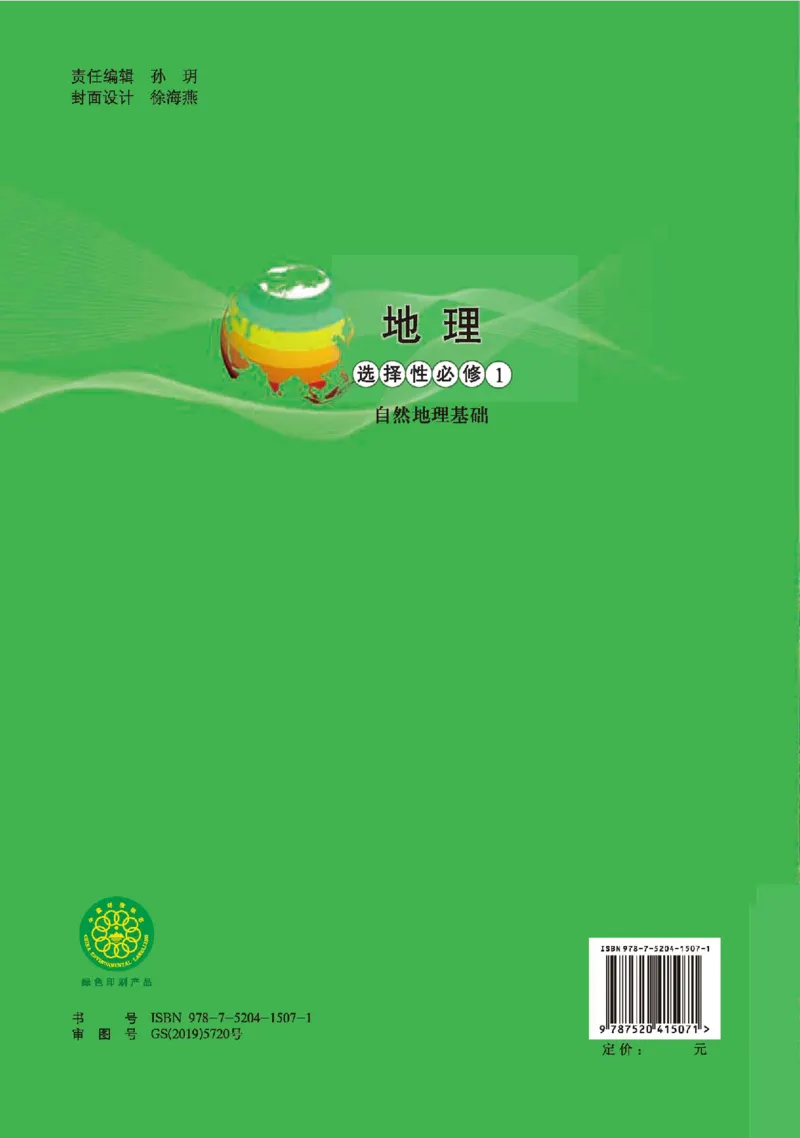 中图版地理选修第一册高清教材_4-教培资料-26年最新资料-同步更新_初中高中教资_03科三专项（进去保存报考的学科即可）_02科三专项（笔记真题思维导图教学设计版本二）