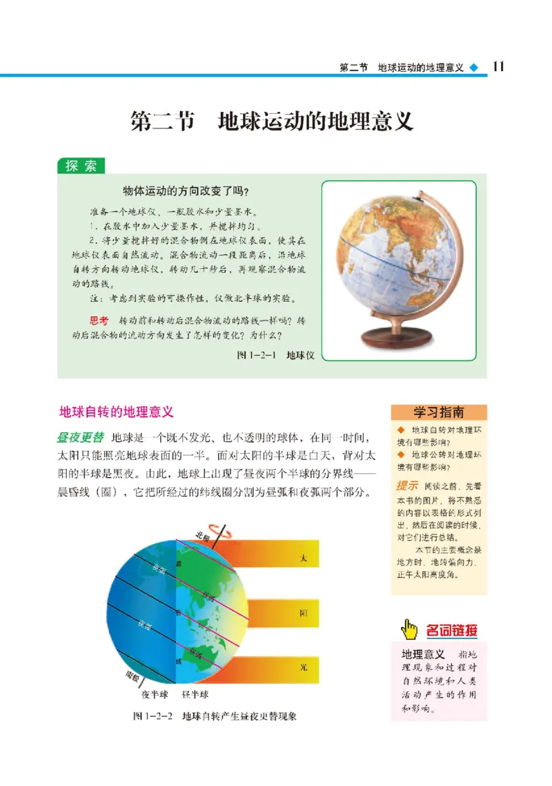 中图版地理选修第一册高清教材_4-教培资料-26年最新资料-同步更新_初中高中教资_03科三专项（进去保存报考的学科即可）_02科三专项（笔记真题思维导图教学设计版本二）