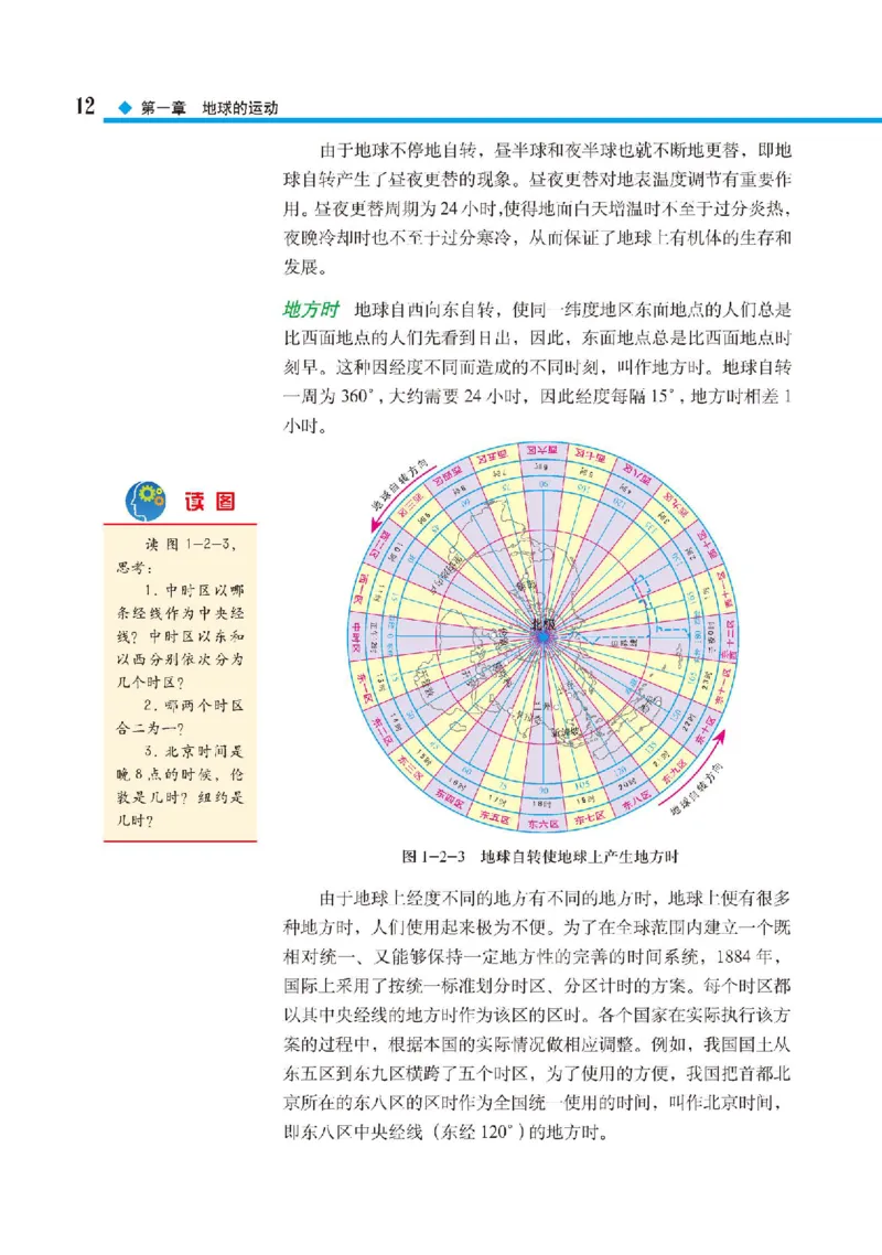 中图版地理选修第一册高清教材_4-教培资料-26年最新资料-同步更新_初中高中教资_03科三专项（进去保存报考的学科即可）_02科三专项（笔记真题思维导图教学设计版本二）