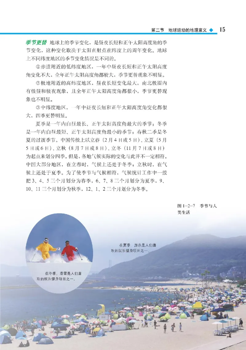 中图版地理选修第一册高清教材_4-教培资料-26年最新资料-同步更新_初中高中教资_03科三专项（进去保存报考的学科即可）_02科三专项（笔记真题思维导图教学设计版本二）