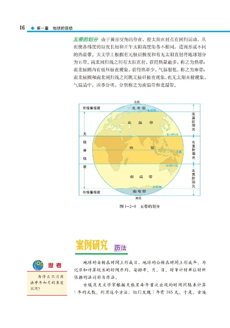 中图版地理选修第一册高清教材_4-教培资料-26年最新资料-同步更新_初中高中教资_03科三专项（进去保存报考的学科即可）_02科三专项（笔记真题思维导图教学设计版本二）