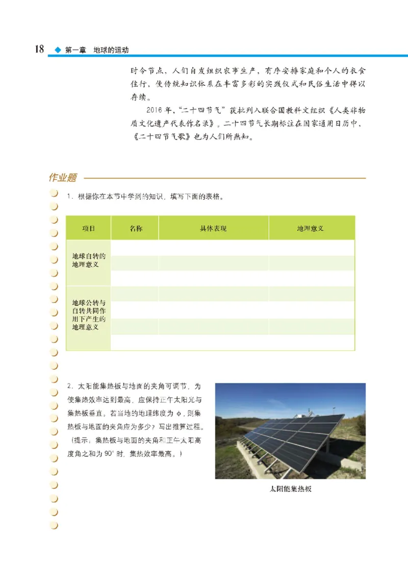 中图版地理选修第一册高清教材_4-教培资料-26年最新资料-同步更新_初中高中教资_03科三专项（进去保存报考的学科即可）_02科三专项（笔记真题思维导图教学设计版本二）