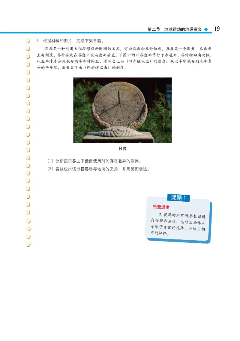 中图版地理选修第一册高清教材_4-教培资料-26年最新资料-同步更新_初中高中教资_03科三专项（进去保存报考的学科即可）_02科三专项（笔记真题思维导图教学设计版本二）