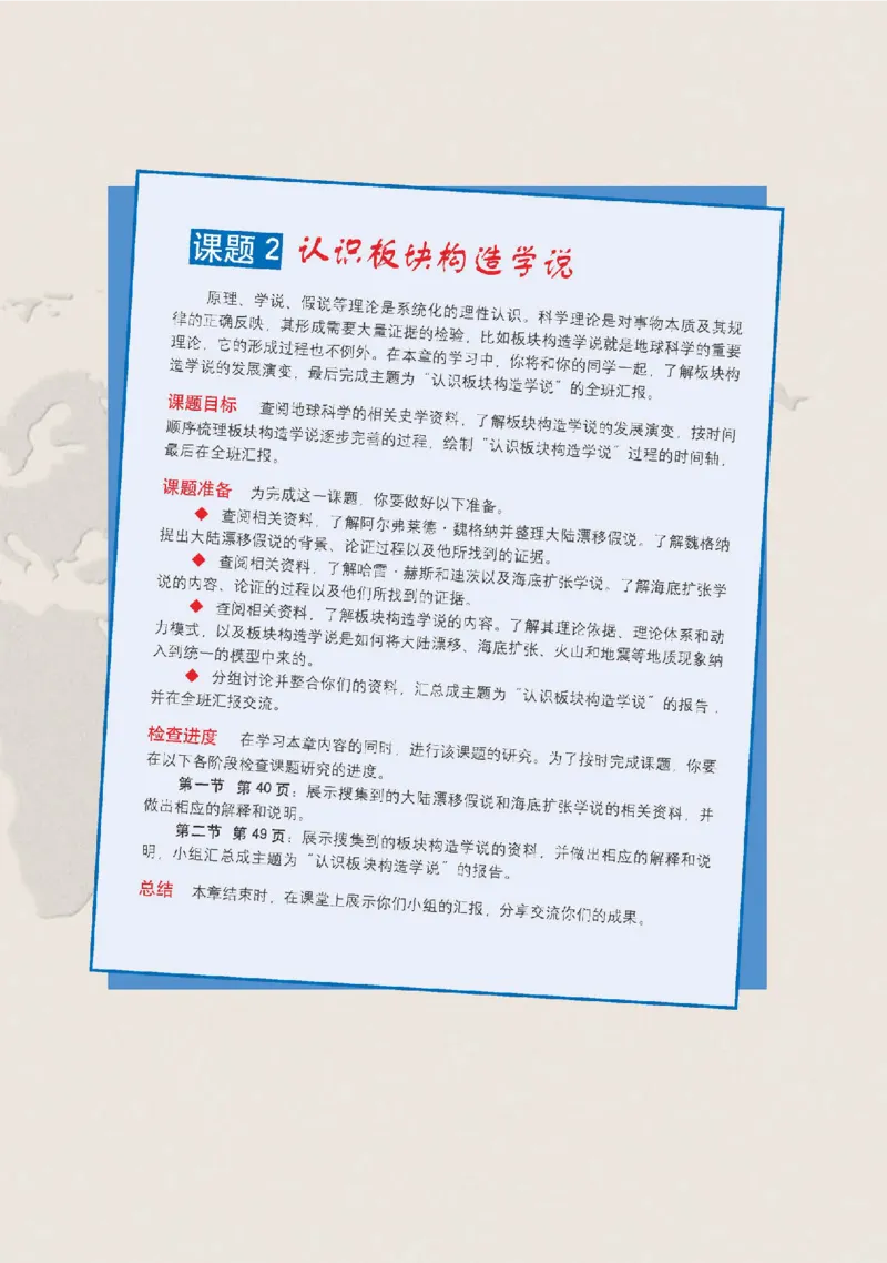 中图版地理选修第一册高清教材_4-教培资料-26年最新资料-同步更新_初中高中教资_03科三专项（进去保存报考的学科即可）_02科三专项（笔记真题思维导图教学设计版本二）