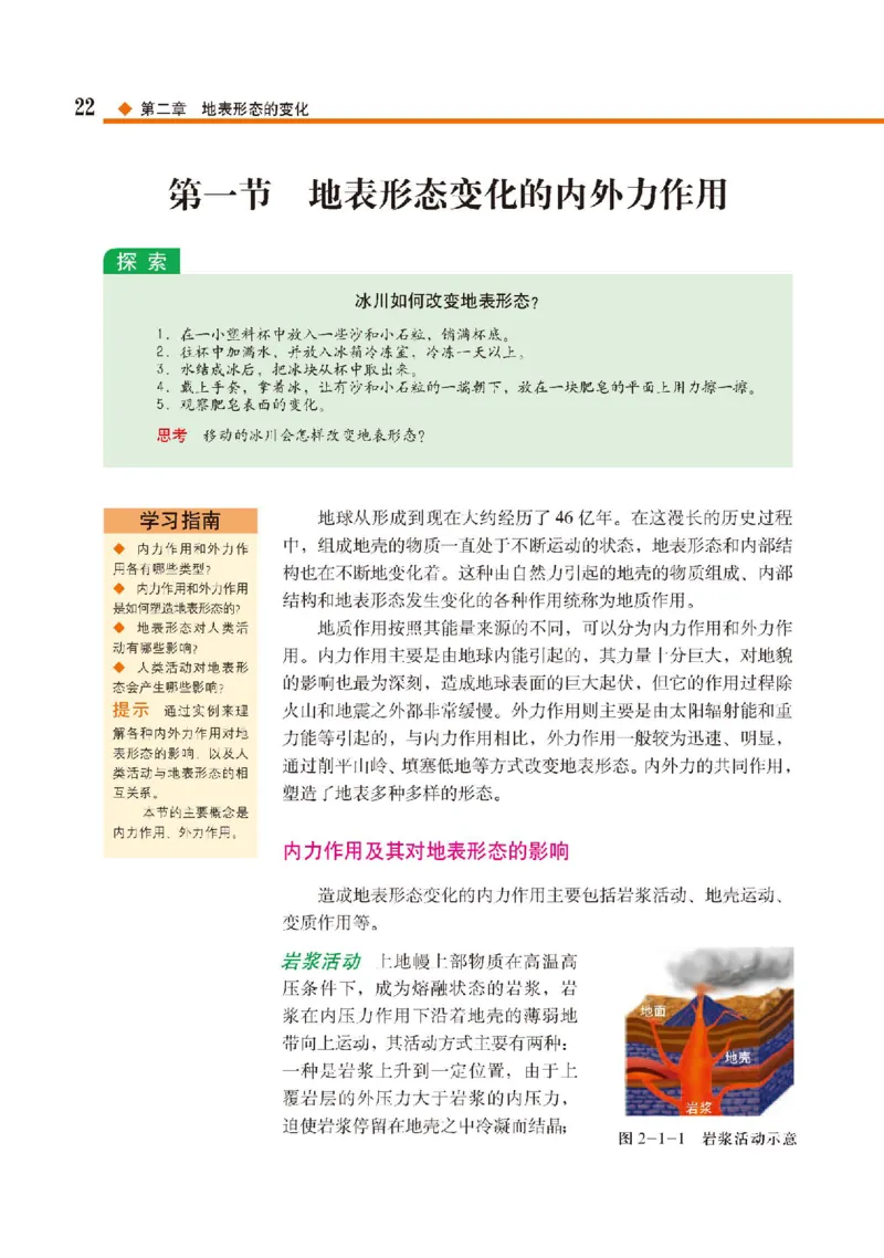 中图版地理选修第一册高清教材_4-教培资料-26年最新资料-同步更新_初中高中教资_03科三专项（进去保存报考的学科即可）_02科三专项（笔记真题思维导图教学设计版本二）