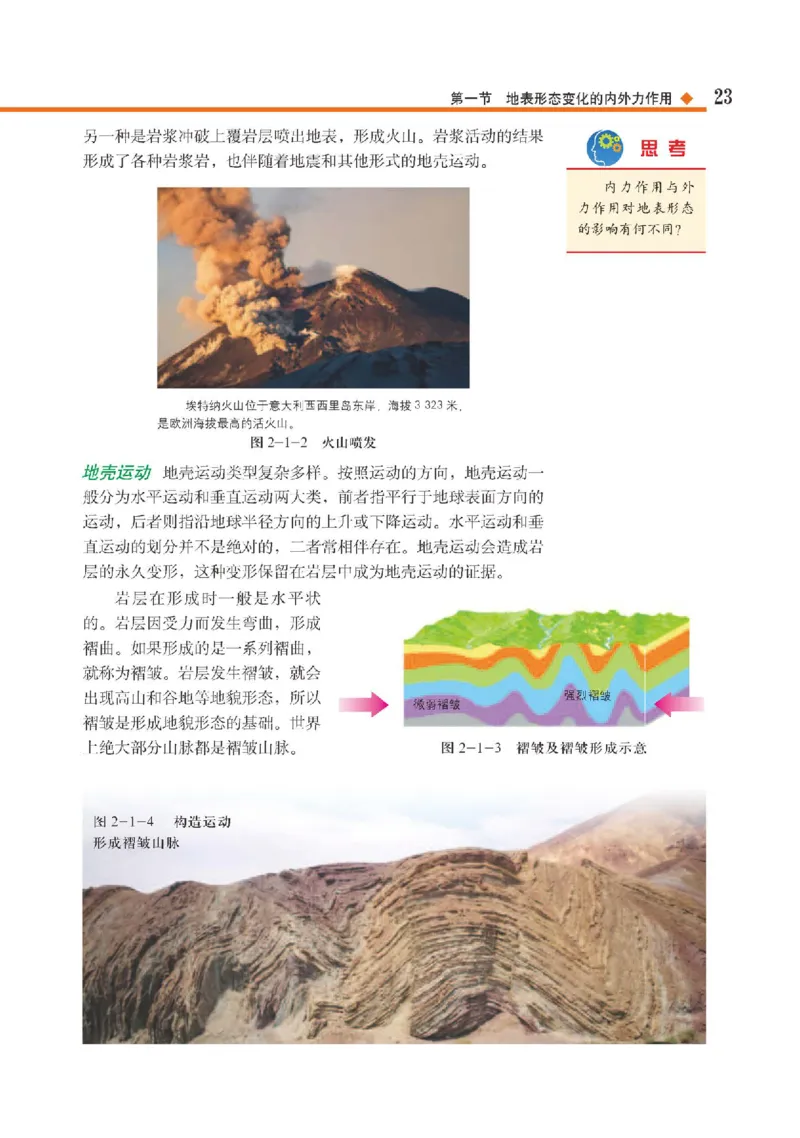 中图版地理选修第一册高清教材_4-教培资料-26年最新资料-同步更新_初中高中教资_03科三专项（进去保存报考的学科即可）_02科三专项（笔记真题思维导图教学设计版本二）