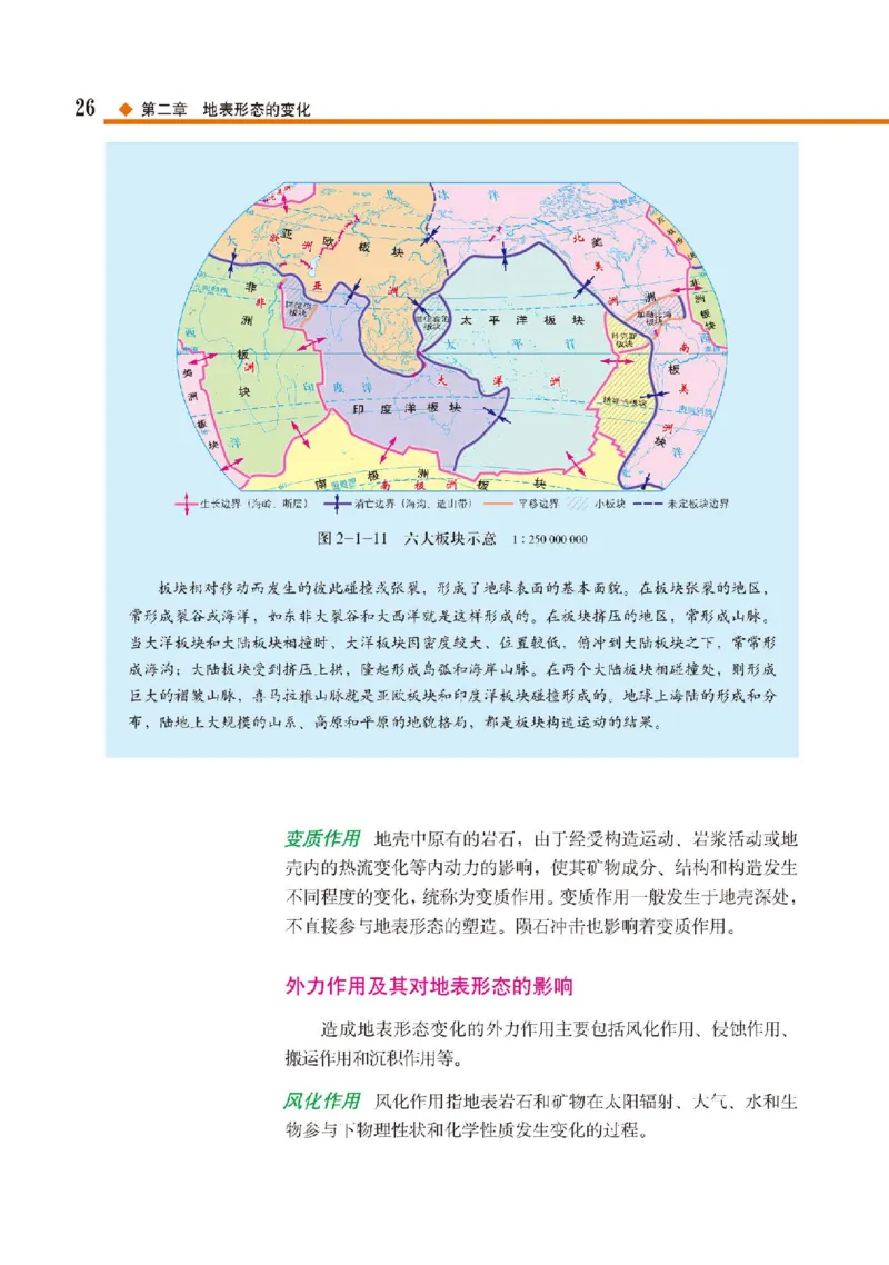 中图版地理选修第一册高清教材_4-教培资料-26年最新资料-同步更新_初中高中教资_03科三专项（进去保存报考的学科即可）_02科三专项（笔记真题思维导图教学设计版本二）