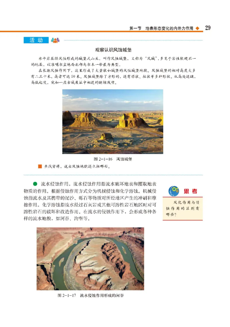 中图版地理选修第一册高清教材_4-教培资料-26年最新资料-同步更新_初中高中教资_03科三专项（进去保存报考的学科即可）_02科三专项（笔记真题思维导图教学设计版本二）