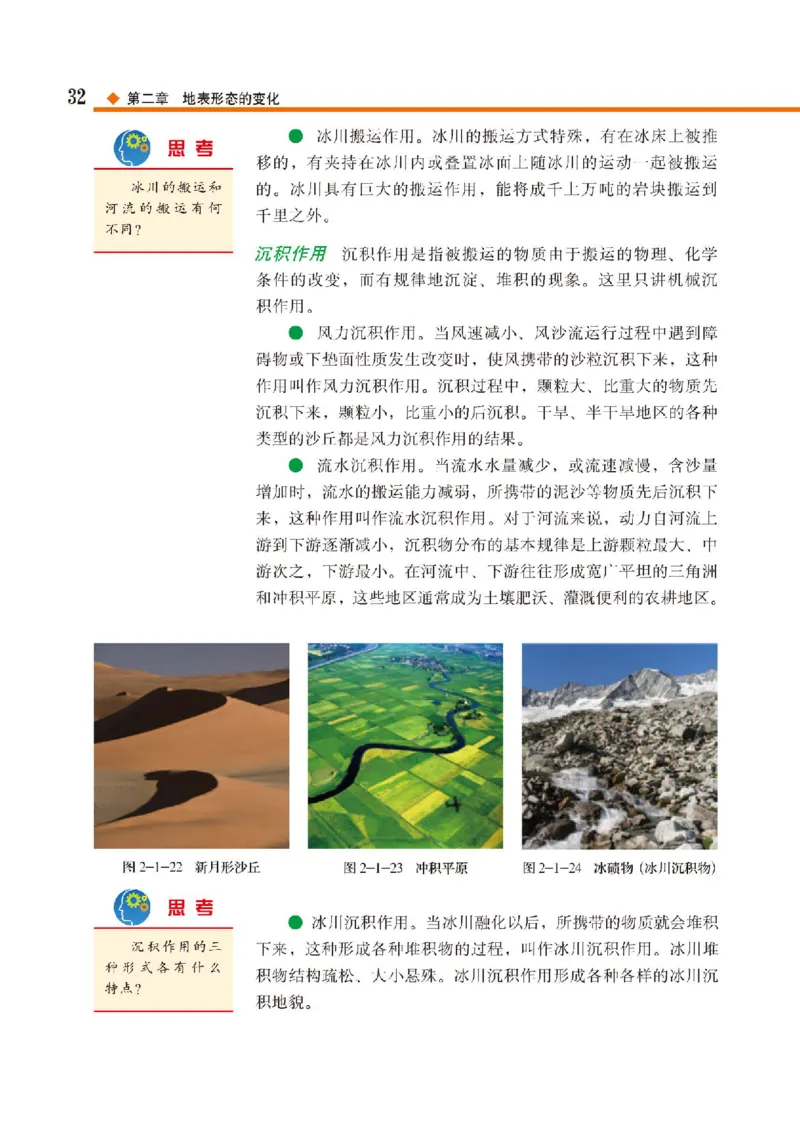 中图版地理选修第一册高清教材_4-教培资料-26年最新资料-同步更新_初中高中教资_03科三专项（进去保存报考的学科即可）_02科三专项（笔记真题思维导图教学设计版本二）