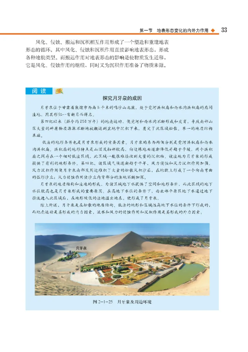 中图版地理选修第一册高清教材_4-教培资料-26年最新资料-同步更新_初中高中教资_03科三专项（进去保存报考的学科即可）_02科三专项（笔记真题思维导图教学设计版本二）