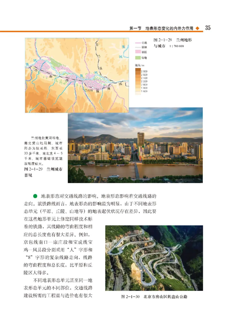 中图版地理选修第一册高清教材_4-教培资料-26年最新资料-同步更新_初中高中教资_03科三专项（进去保存报考的学科即可）_02科三专项（笔记真题思维导图教学设计版本二）
