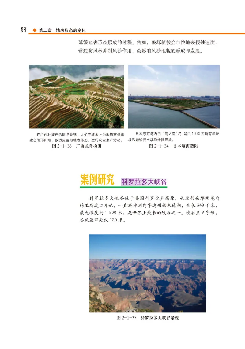 中图版地理选修第一册高清教材_4-教培资料-26年最新资料-同步更新_初中高中教资_03科三专项（进去保存报考的学科即可）_02科三专项（笔记真题思维导图教学设计版本二）