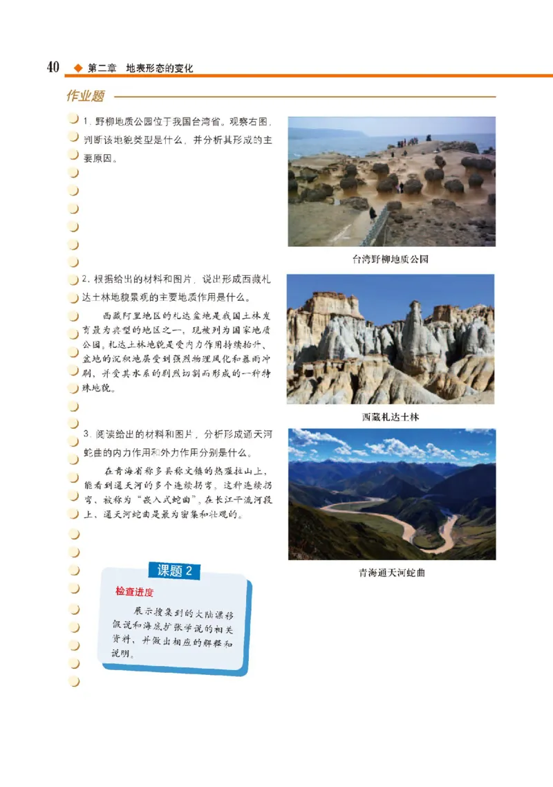 中图版地理选修第一册高清教材_4-教培资料-26年最新资料-同步更新_初中高中教资_03科三专项（进去保存报考的学科即可）_02科三专项（笔记真题思维导图教学设计版本二）