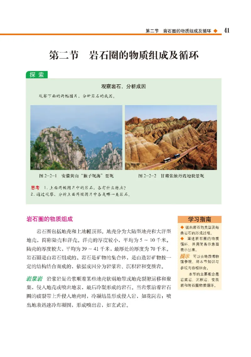 中图版地理选修第一册高清教材_4-教培资料-26年最新资料-同步更新_初中高中教资_03科三专项（进去保存报考的学科即可）_02科三专项（笔记真题思维导图教学设计版本二）