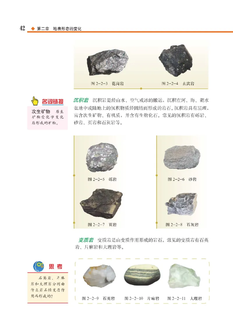 中图版地理选修第一册高清教材_4-教培资料-26年最新资料-同步更新_初中高中教资_03科三专项（进去保存报考的学科即可）_02科三专项（笔记真题思维导图教学设计版本二）