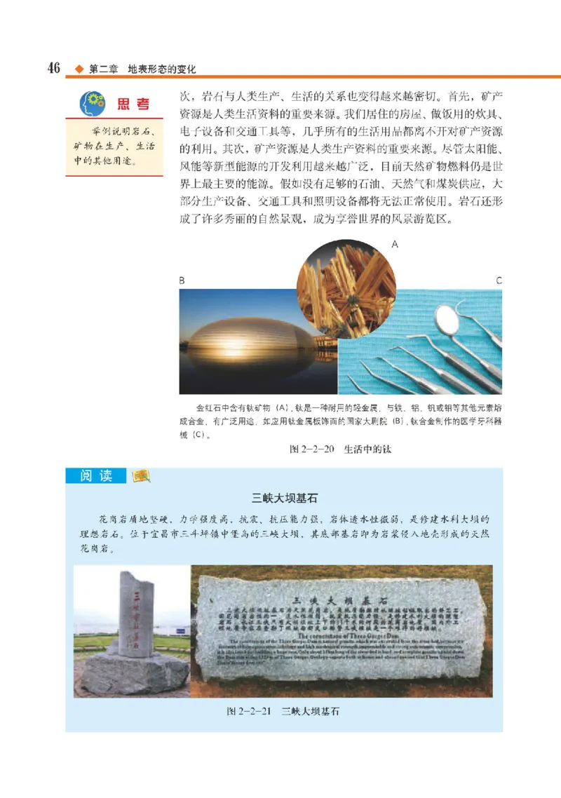 中图版地理选修第一册高清教材_4-教培资料-26年最新资料-同步更新_初中高中教资_03科三专项（进去保存报考的学科即可）_02科三专项（笔记真题思维导图教学设计版本二）