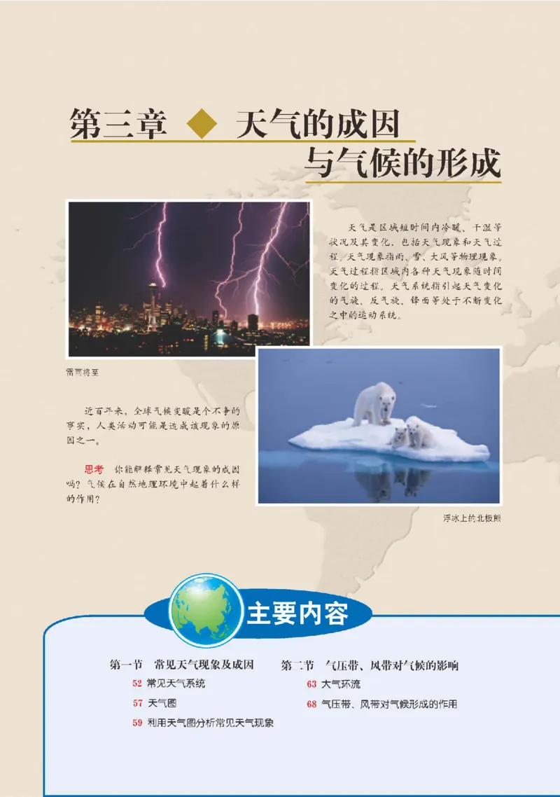 中图版地理选修第一册高清教材_4-教培资料-26年最新资料-同步更新_初中高中教资_03科三专项（进去保存报考的学科即可）_02科三专项（笔记真题思维导图教学设计版本二）