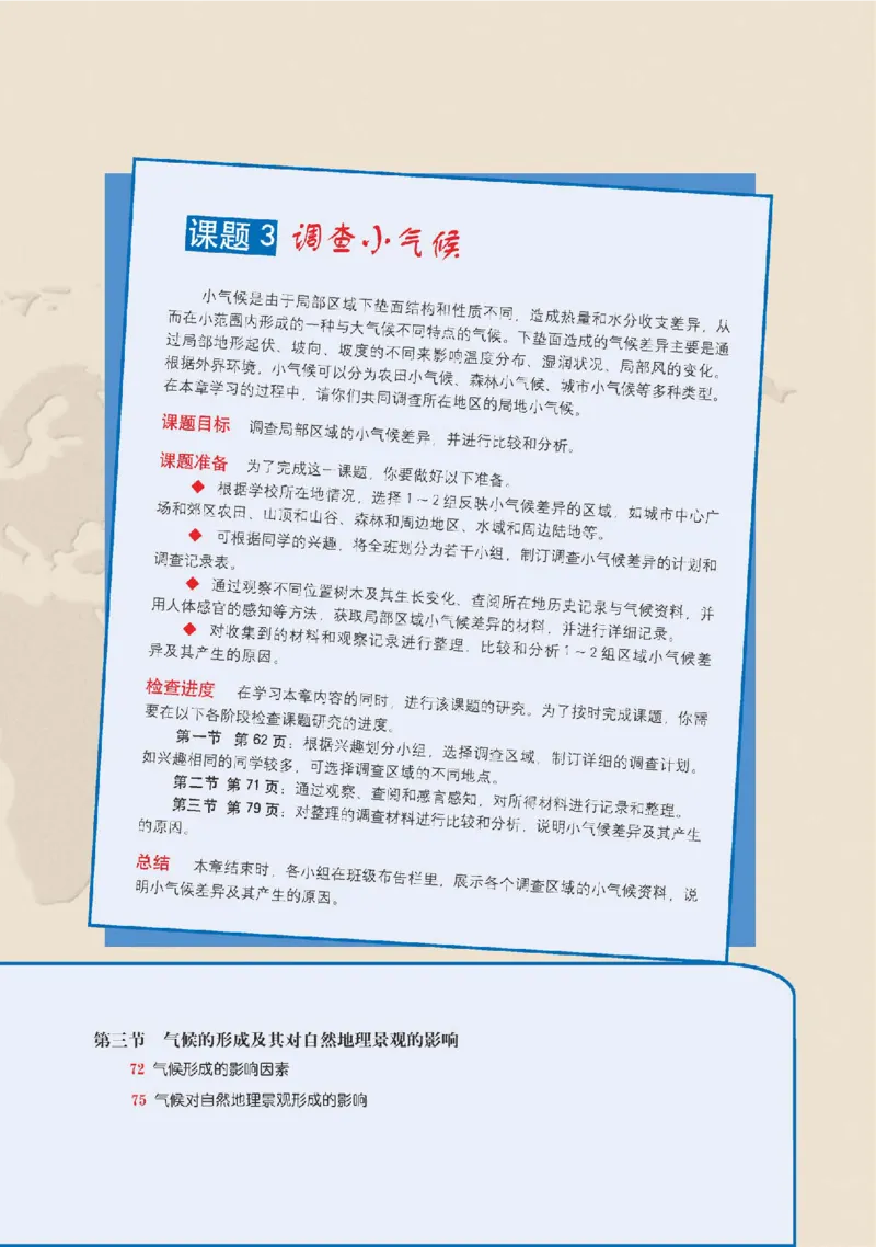 中图版地理选修第一册高清教材_4-教培资料-26年最新资料-同步更新_初中高中教资_03科三专项（进去保存报考的学科即可）_02科三专项（笔记真题思维导图教学设计版本二）