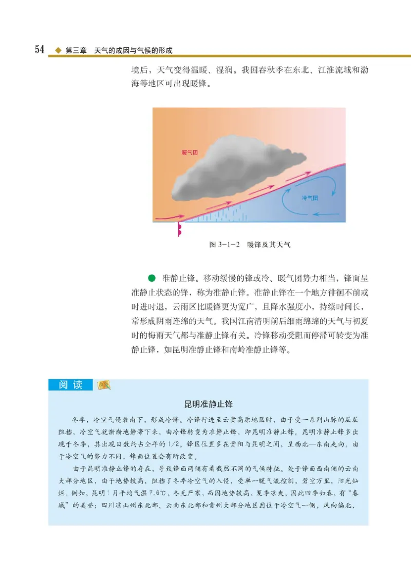 中图版地理选修第一册高清教材_4-教培资料-26年最新资料-同步更新_初中高中教资_03科三专项（进去保存报考的学科即可）_02科三专项（笔记真题思维导图教学设计版本二）
