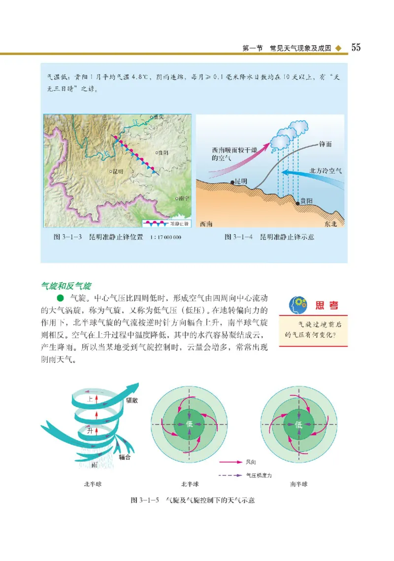 中图版地理选修第一册高清教材_4-教培资料-26年最新资料-同步更新_初中高中教资_03科三专项（进去保存报考的学科即可）_02科三专项（笔记真题思维导图教学设计版本二）