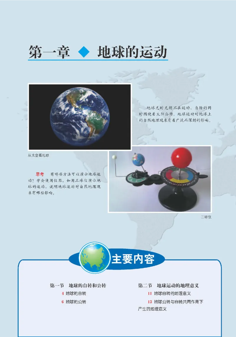 中图版地理选修第一册高清教材_4-教培资料-26年最新资料-同步更新_初中高中教资_03科三专项（进去保存报考的学科即可）_02科三专项（笔记真题思维导图教学设计版本二）