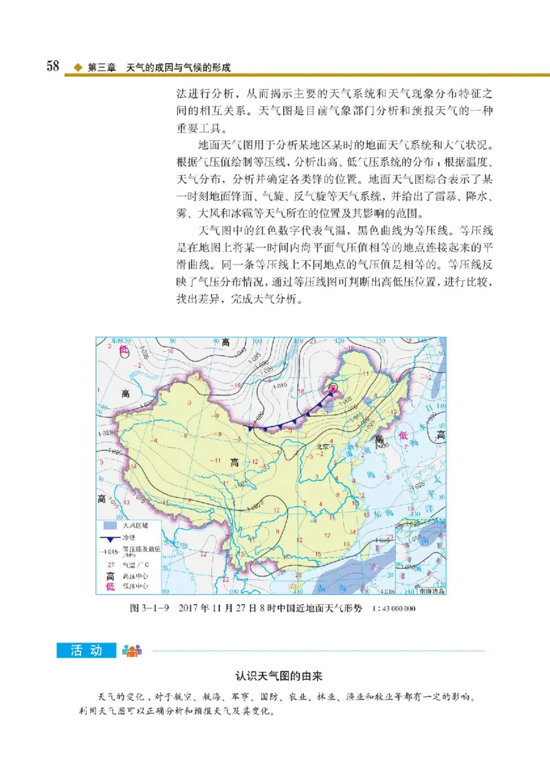 中图版地理选修第一册高清教材_4-教培资料-26年最新资料-同步更新_初中高中教资_03科三专项（进去保存报考的学科即可）_02科三专项（笔记真题思维导图教学设计版本二）