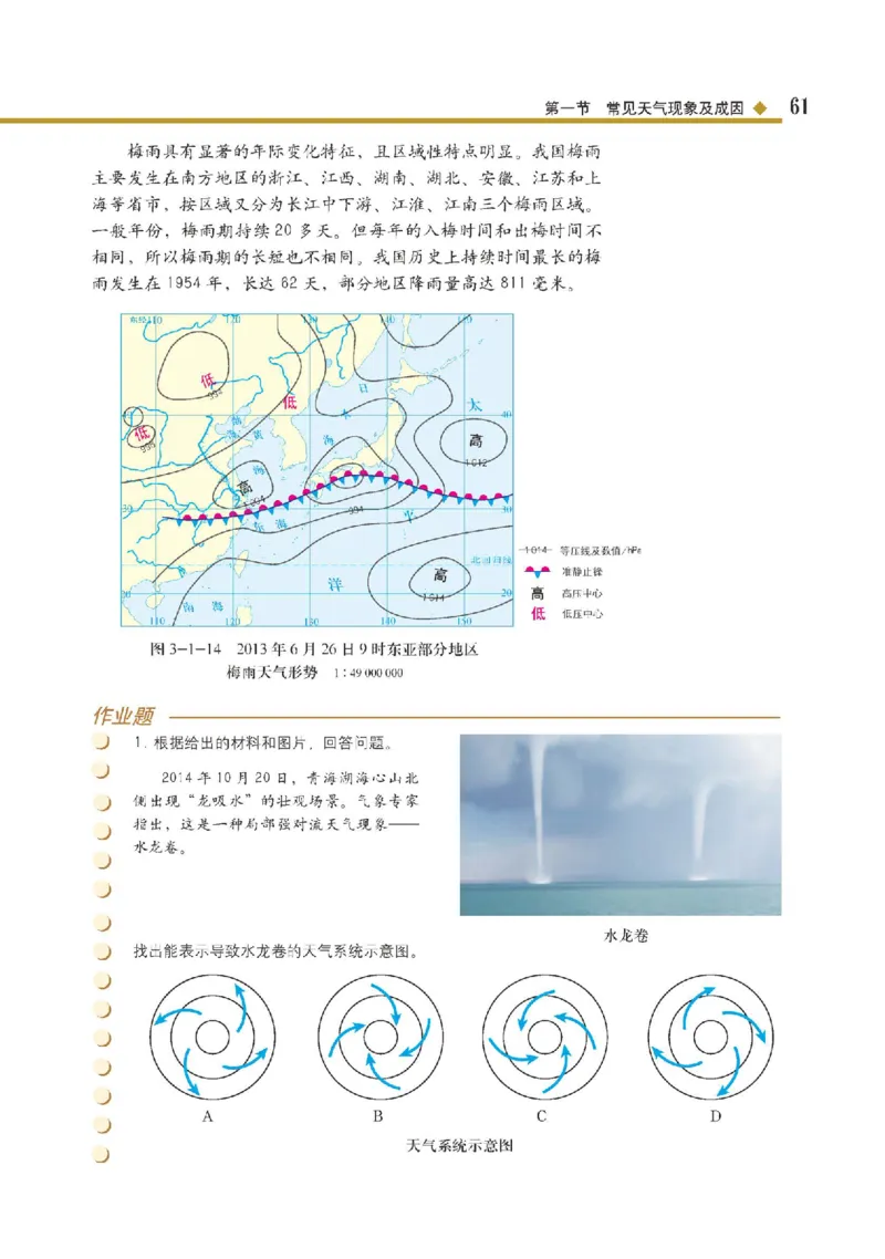 中图版地理选修第一册高清教材_4-教培资料-26年最新资料-同步更新_初中高中教资_03科三专项（进去保存报考的学科即可）_02科三专项（笔记真题思维导图教学设计版本二）