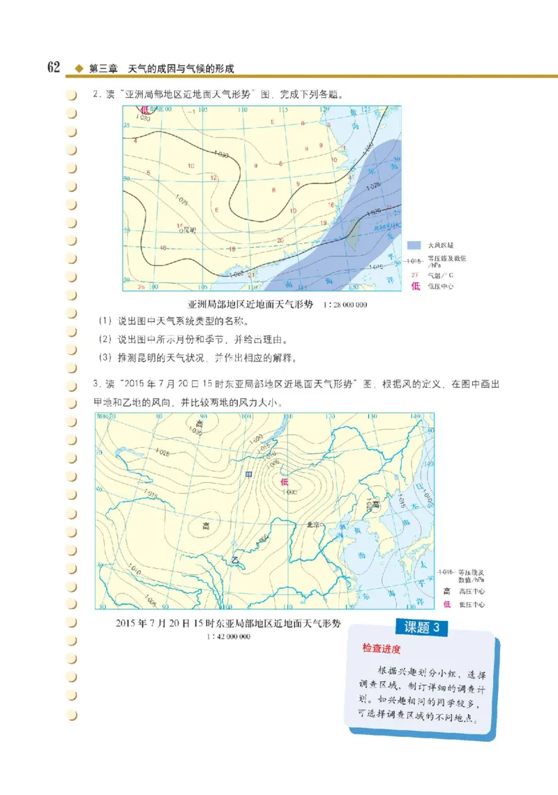 中图版地理选修第一册高清教材_4-教培资料-26年最新资料-同步更新_初中高中教资_03科三专项（进去保存报考的学科即可）_02科三专项（笔记真题思维导图教学设计版本二）