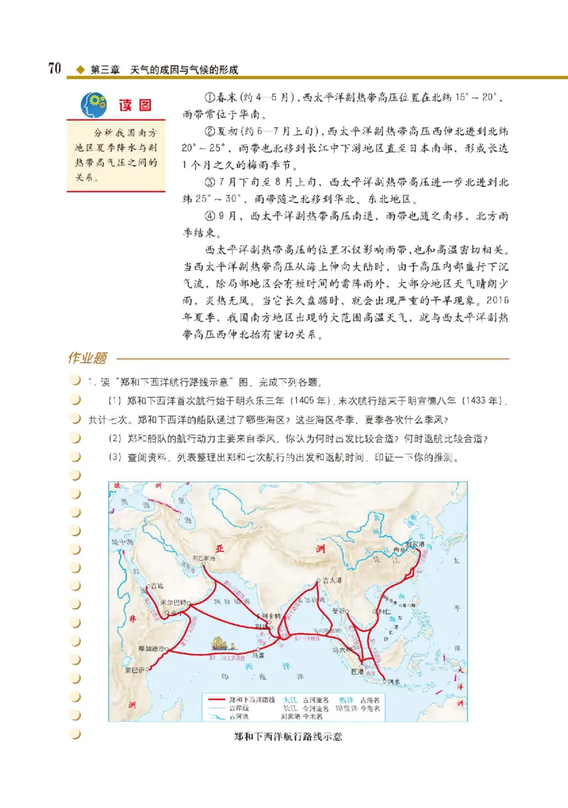 中图版地理选修第一册高清教材_4-教培资料-26年最新资料-同步更新_初中高中教资_03科三专项（进去保存报考的学科即可）_02科三专项（笔记真题思维导图教学设计版本二）