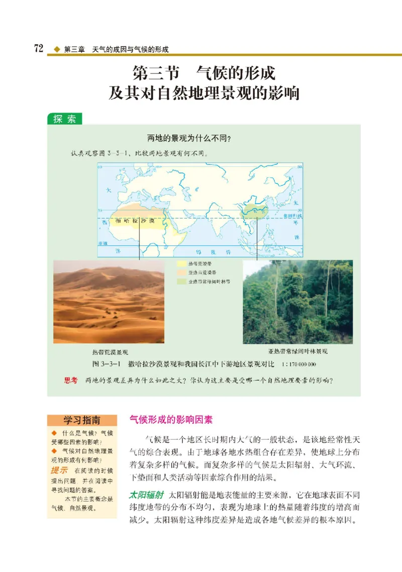 中图版地理选修第一册高清教材_4-教培资料-26年最新资料-同步更新_初中高中教资_03科三专项（进去保存报考的学科即可）_02科三专项（笔记真题思维导图教学设计版本二）