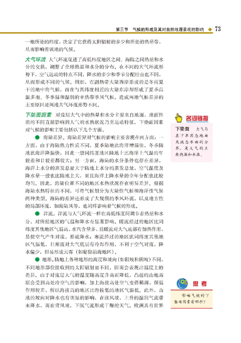 中图版地理选修第一册高清教材_4-教培资料-26年最新资料-同步更新_初中高中教资_03科三专项（进去保存报考的学科即可）_02科三专项（笔记真题思维导图教学设计版本二）